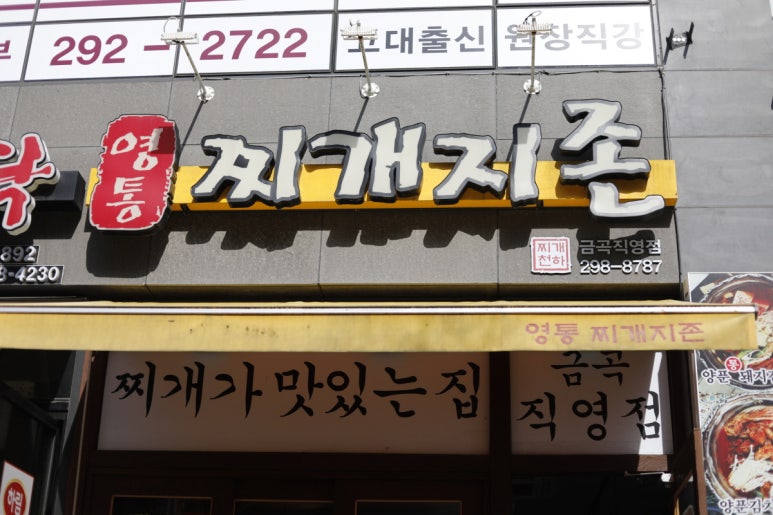 영통찌개지존 이미지