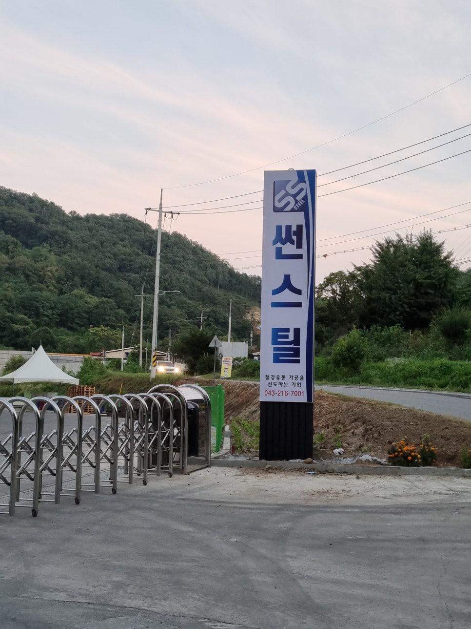 썬스틸 이미지