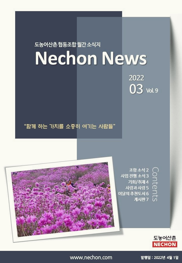 도농어산촌협동조합 이미지