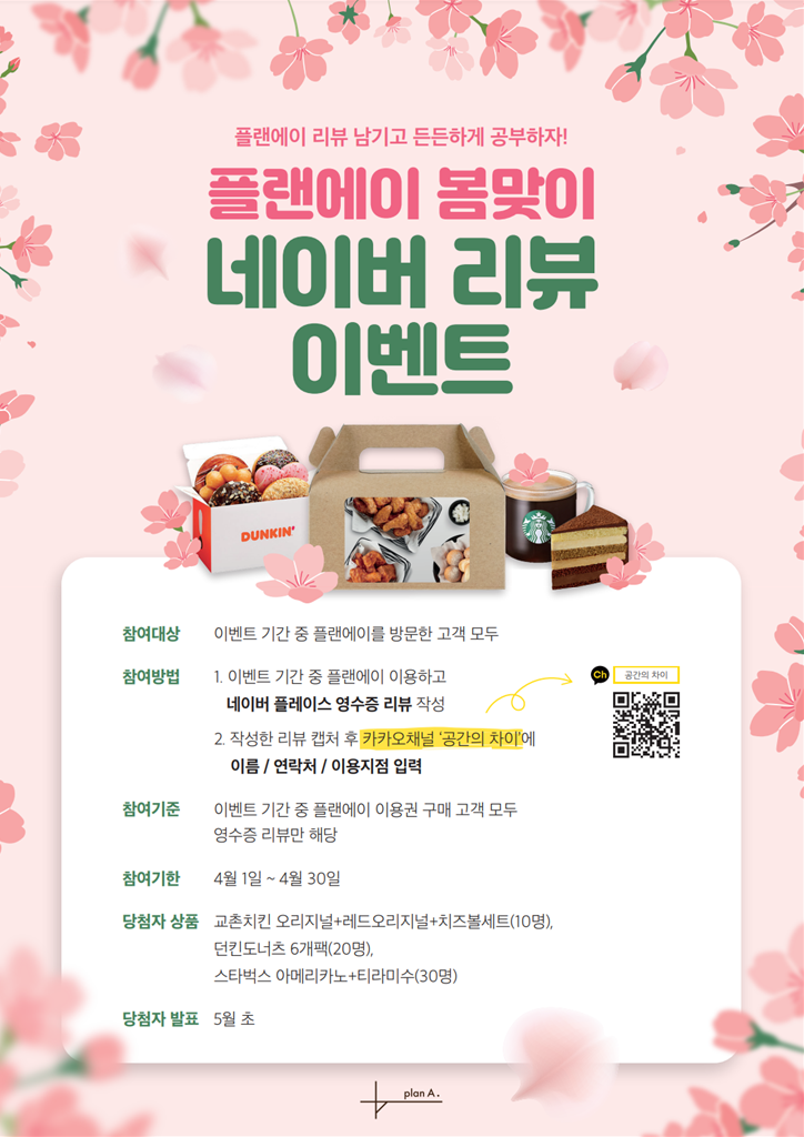 플랜에이독서실포항양덕센터 이미지