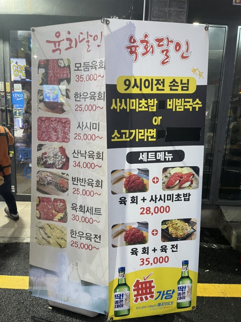 육회달인2 이미지