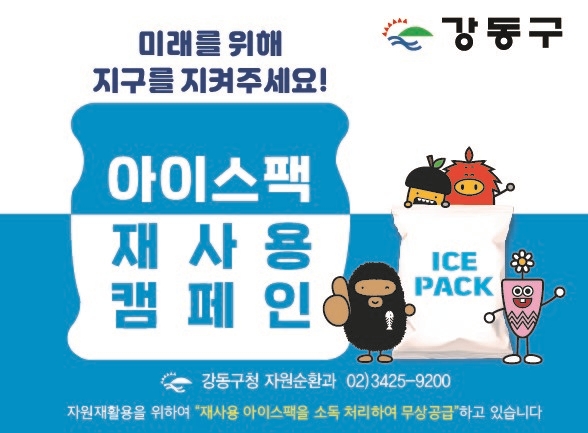강동팩 이미지