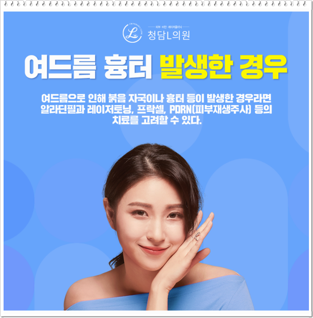 청담엘의원 이미지