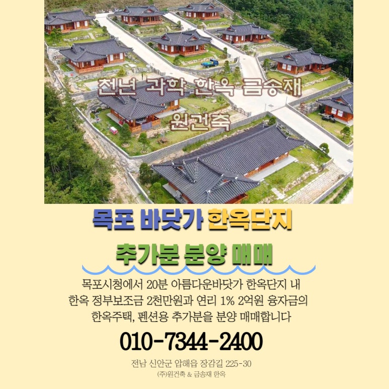 신안금송재한옥 이미지