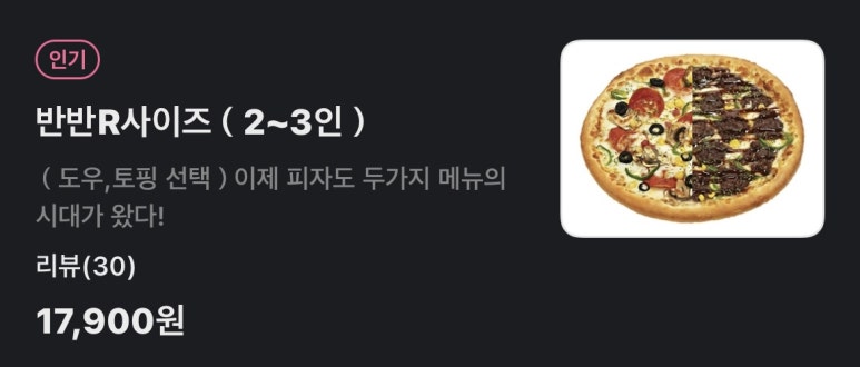 반올림피자샵김천 이미지
