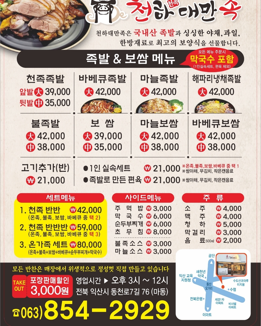 족발천하 이미지