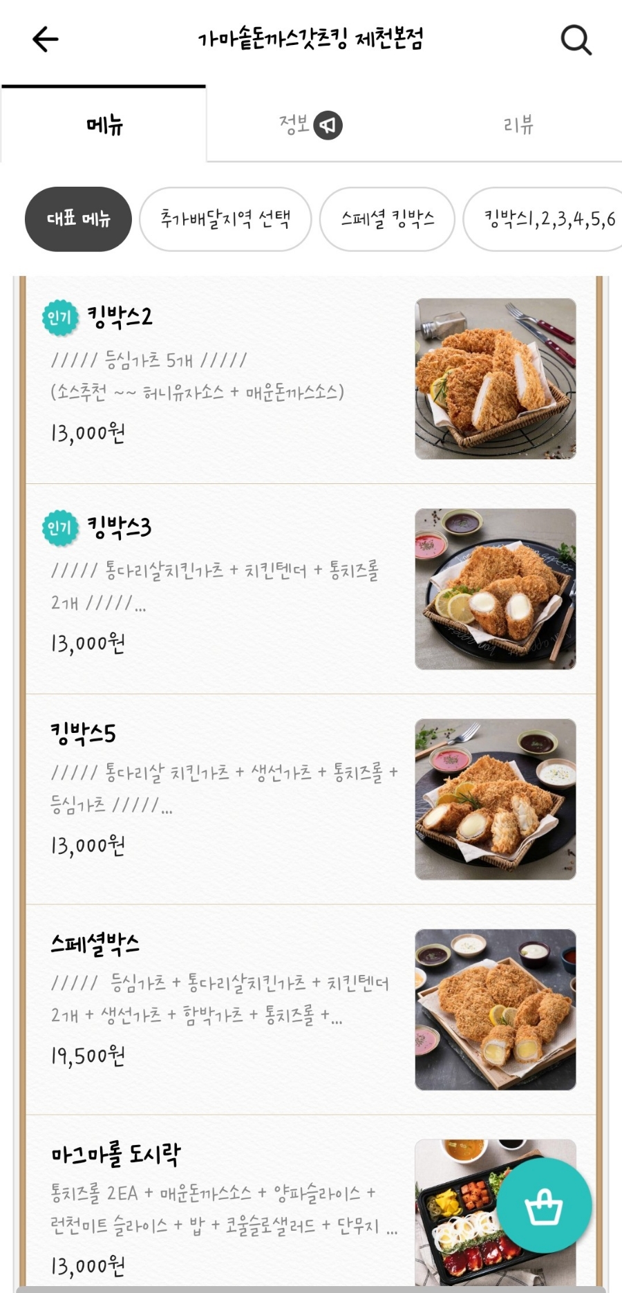 갓츠킹제천 이미지