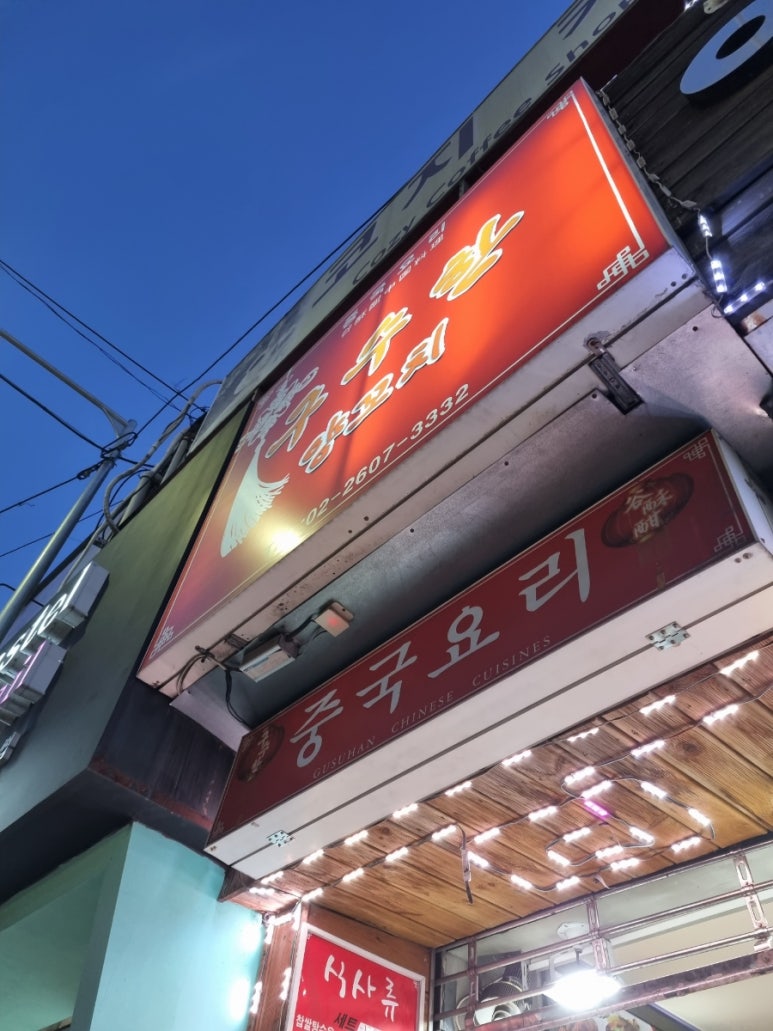 구수한 양꼬치 이미지