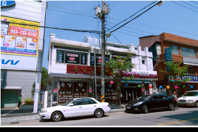 옥천한의원 이미지