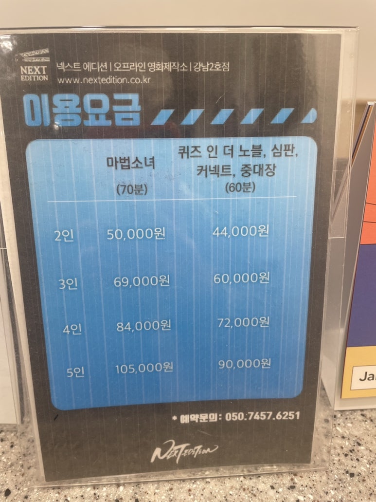 방탈출카페넥스트에디션강남 이미지