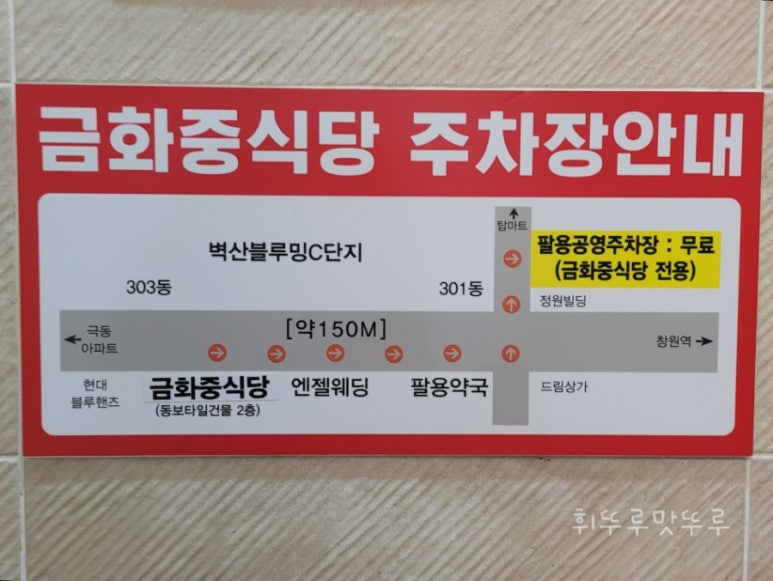 금화중식당 이미지