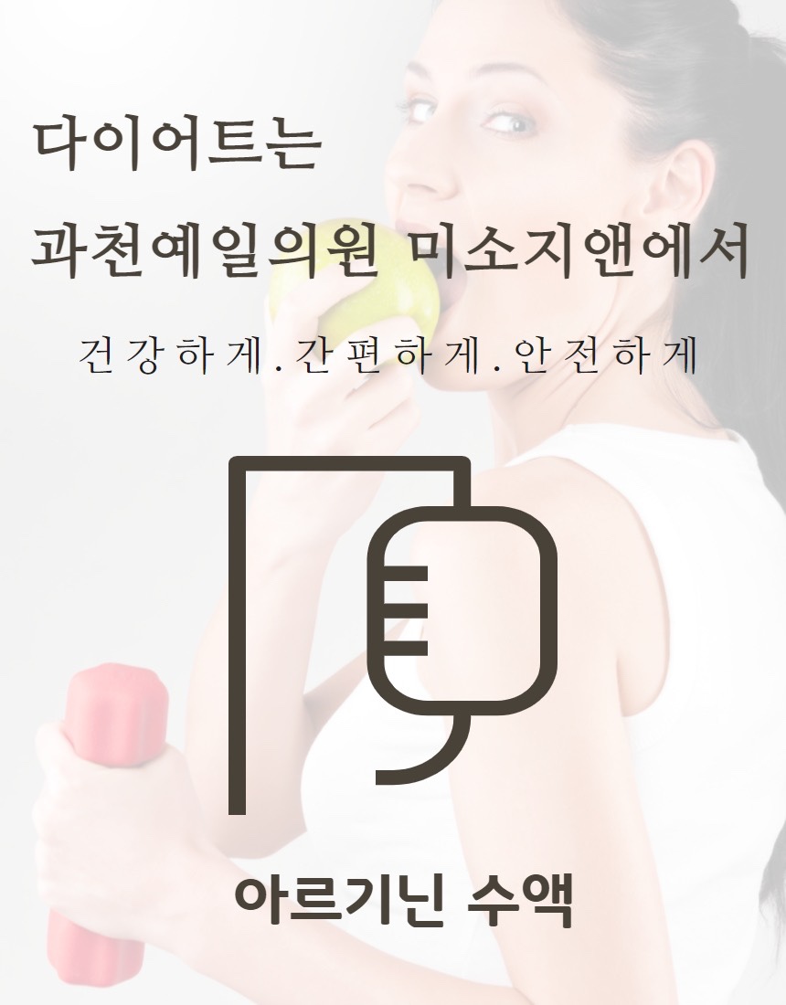 미소지앤의원 이미지