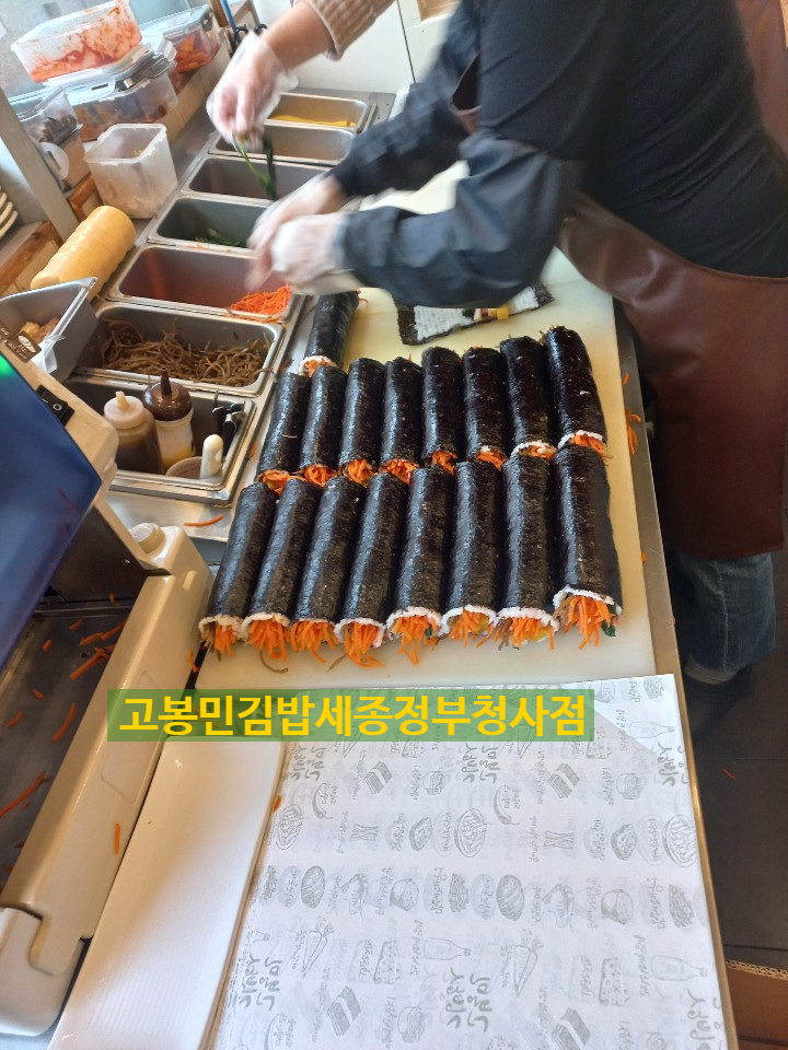 고봉민김밥세종 이미지