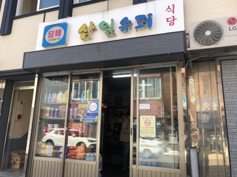 삼일슈퍼 이미지