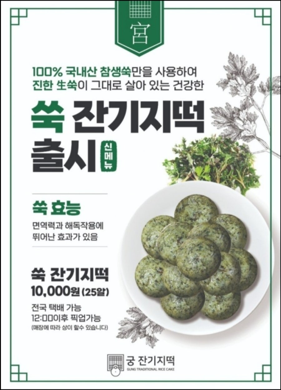 궁잔기지떡 이미지