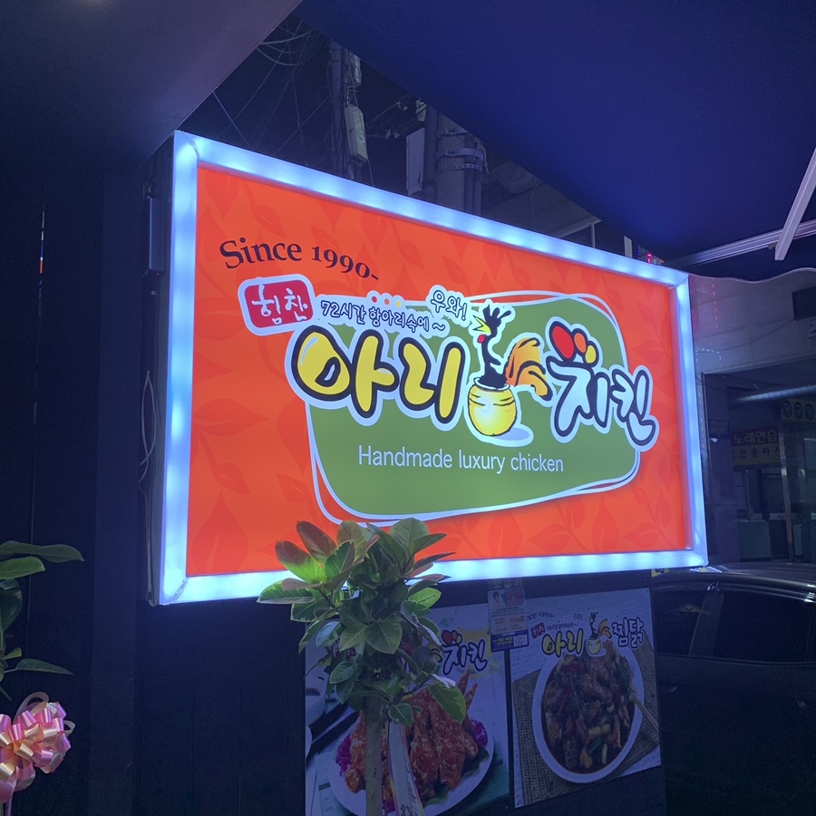 아리치킨 이미지