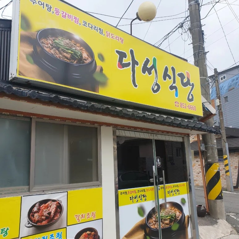 다성식당 사진 2