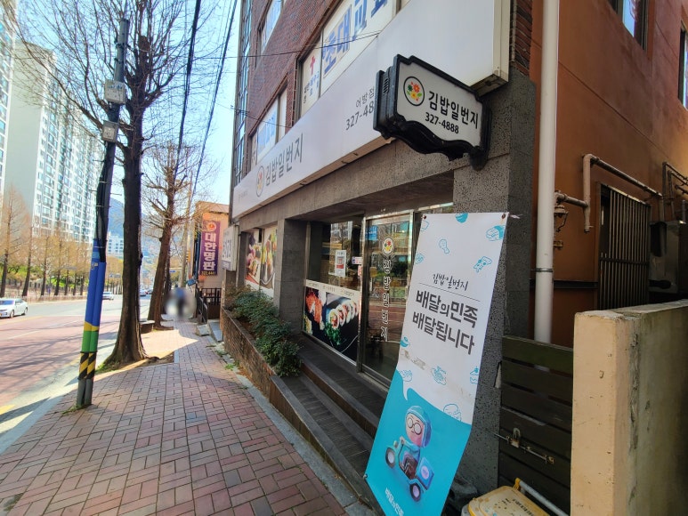 김밥일번지(어방점) 이미지
