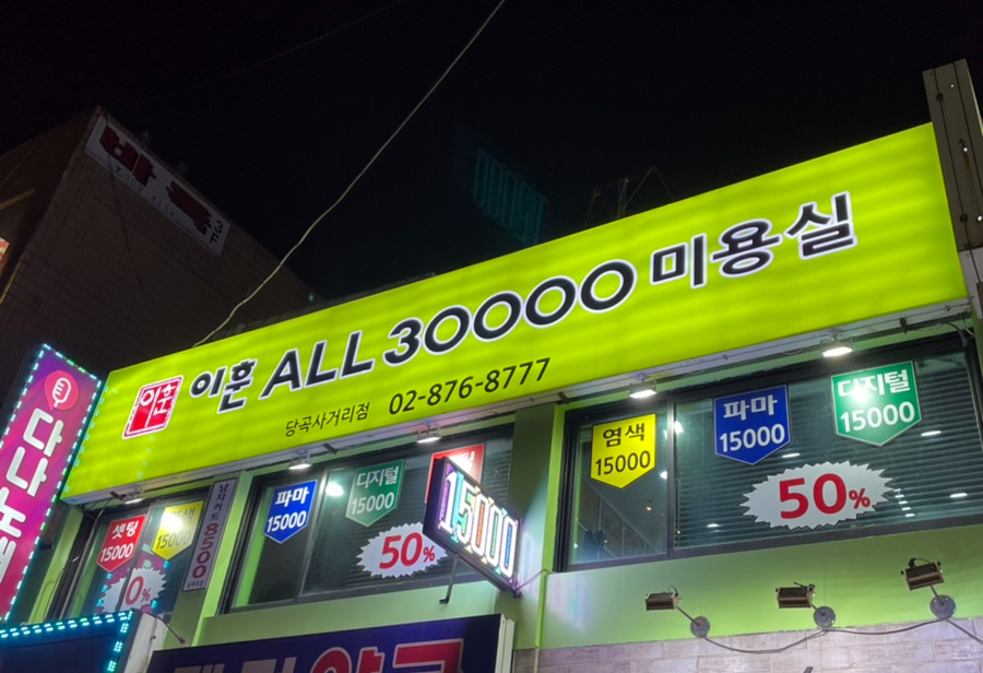 노랑머리헤어샵 이미지