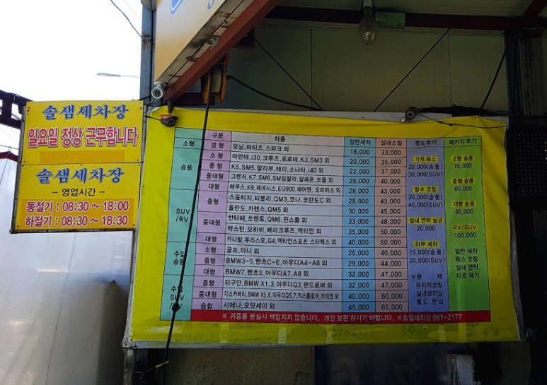 솔샘세차장 이미지
