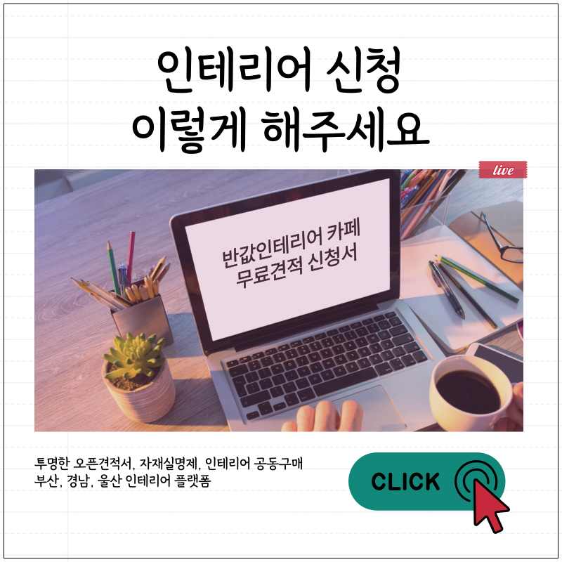 대진인테리어 이미지