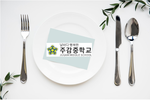 주감중학교 이미지