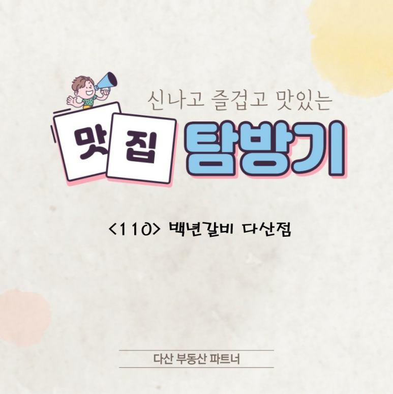 백년갈비다산점 이미지