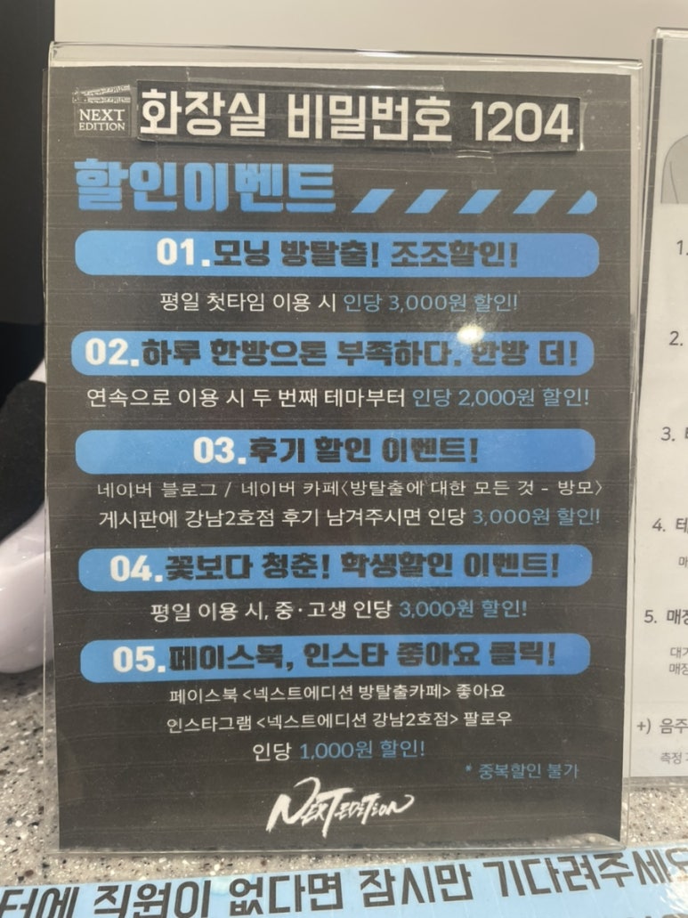방탈출카페넥스트에디션강남 이미지