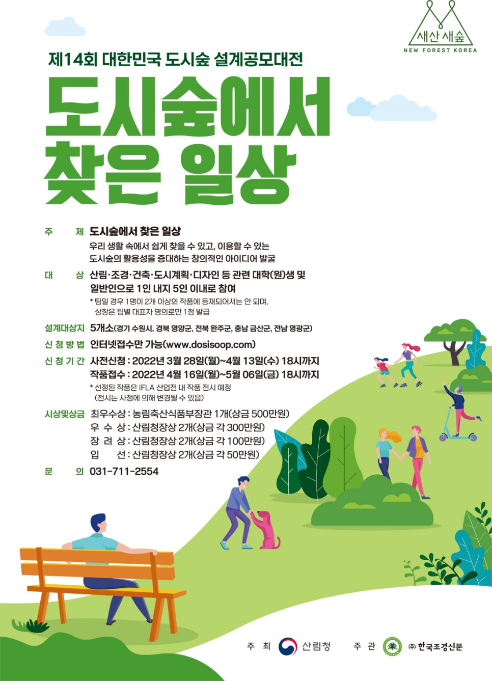 (주)도시와 숲 이미지