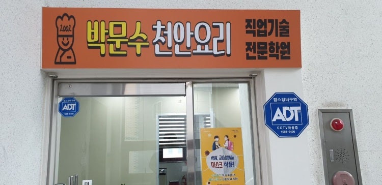 일식조리기술학원 이미지