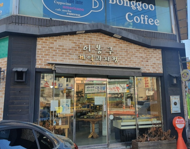 수제빵집 이미지