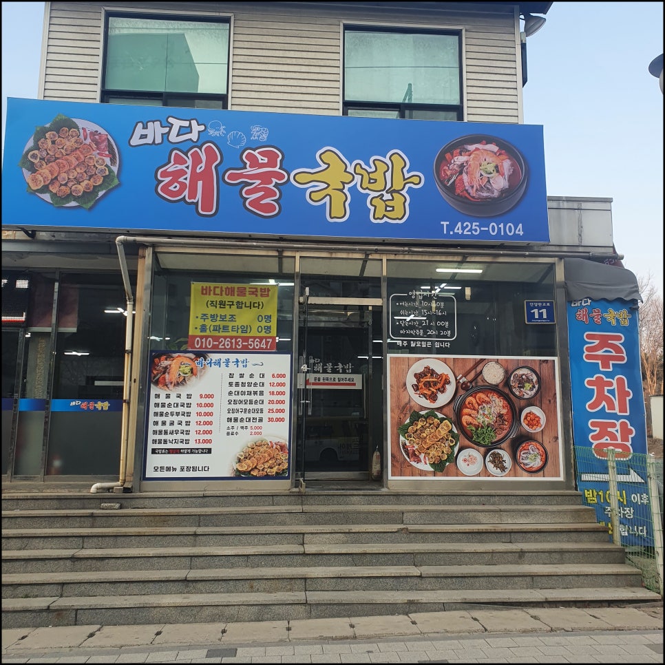 바다 해물 국밥 이미지