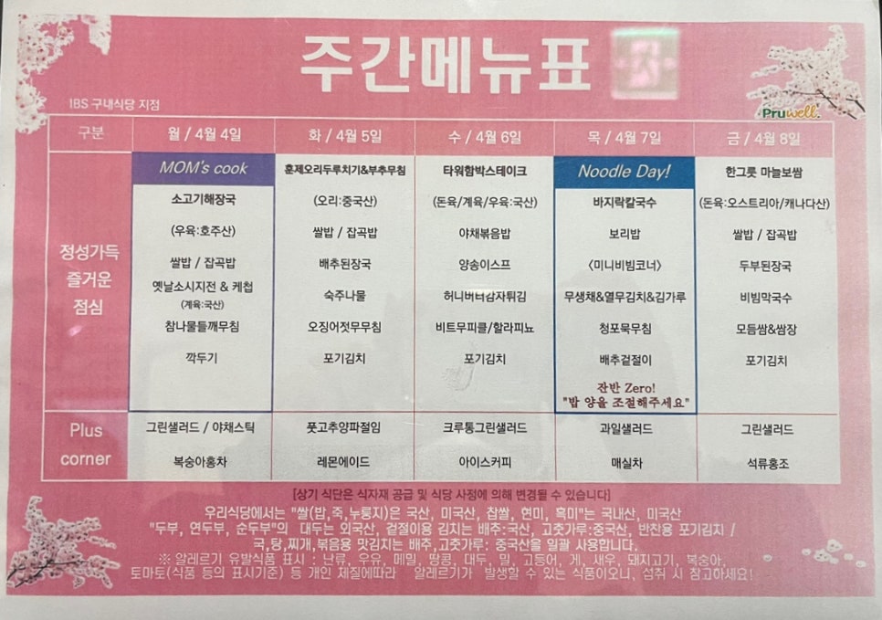 (주)푸르웰 이미지