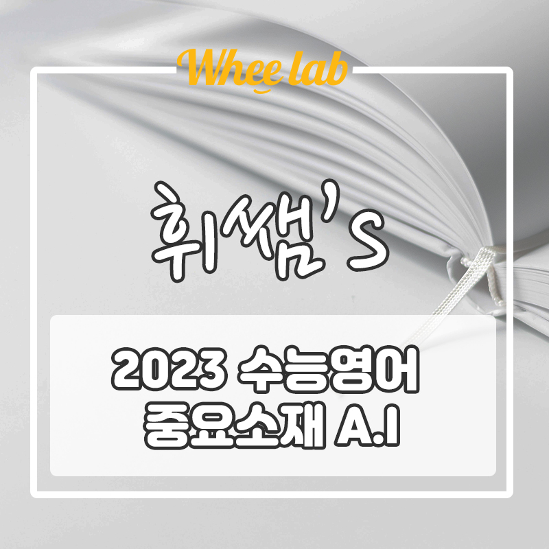 <피치 간접연계N제>2023 수능영어 중요소재 TOP 4  3분 컷 완성!(Feat. 고급 자작 문제 파일 첨부)