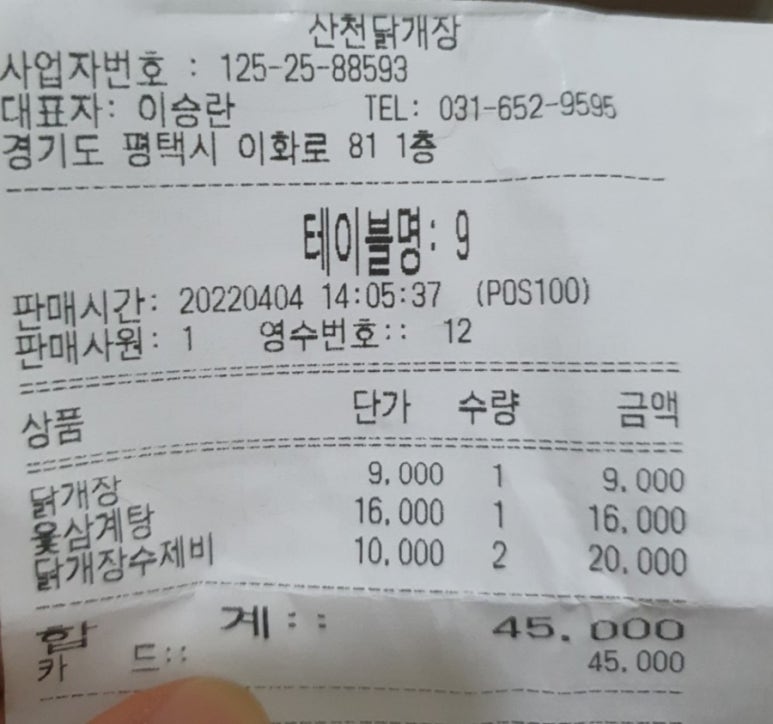 산천닭개장 이미지