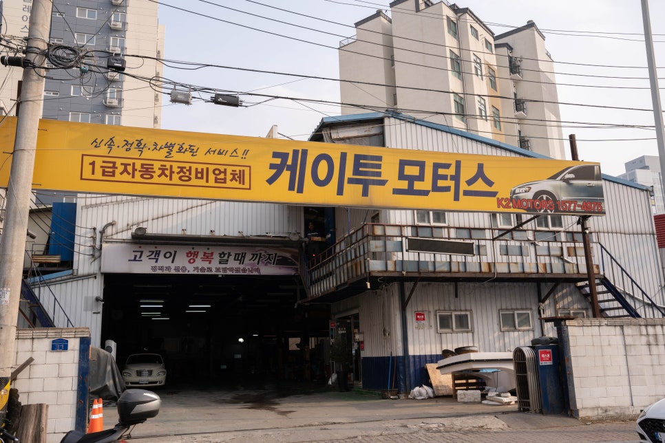 한길자동차공업사 이미지