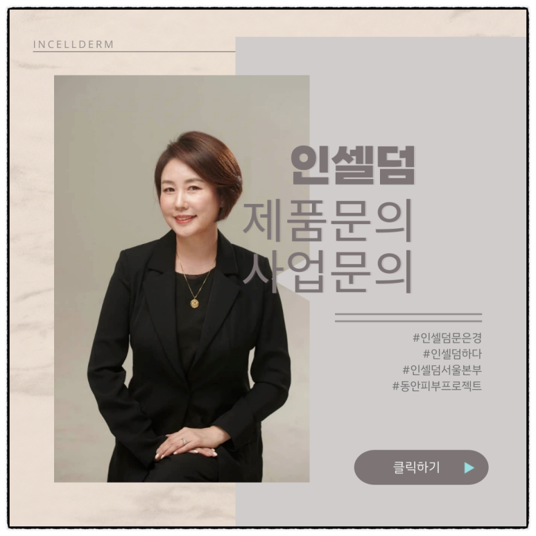 인셀덤하다 이미지