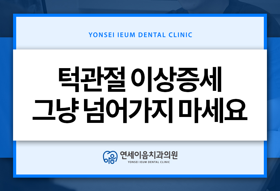 연세이음치과의원 이미지