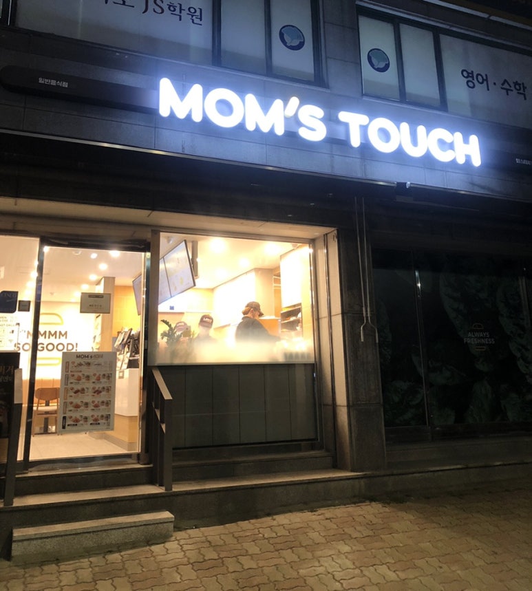 맘스터치대방역점 이미지