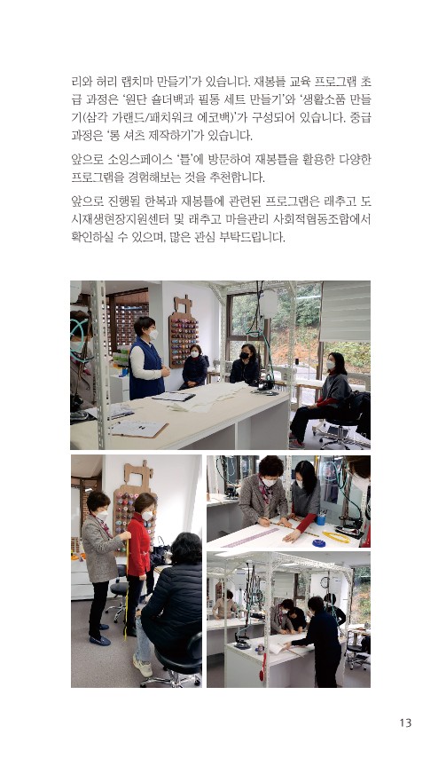 래추고마을관리사회적협동조합 이미지