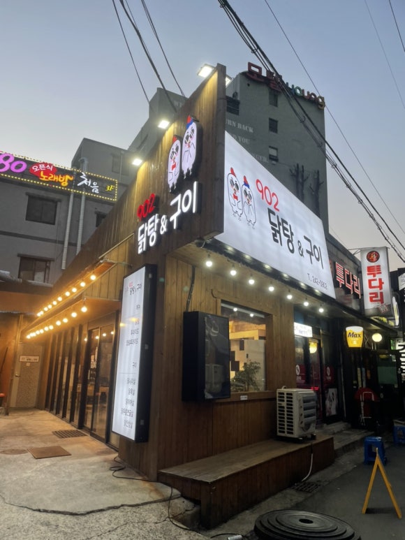 902닭탕&구이 이미지