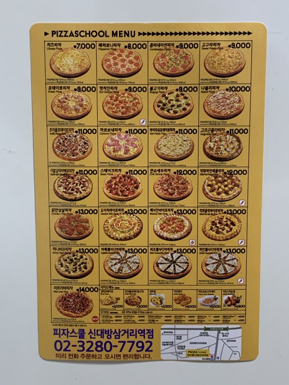 피자스쿨신대방삼거리역점 이미지