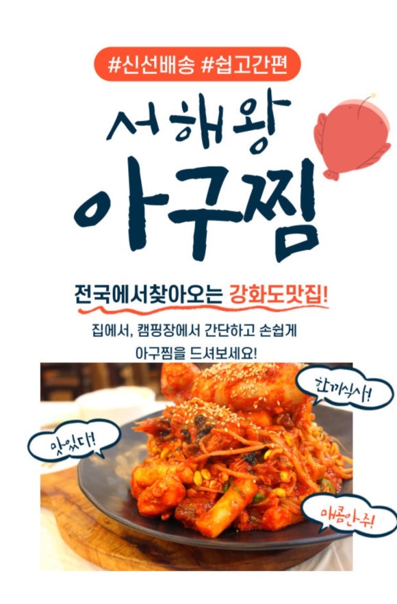 서해아구찜 이미지