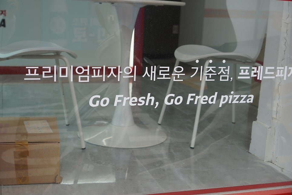 프레드피자 영도점 이미지