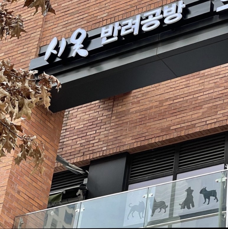 인연옷공방 이미지