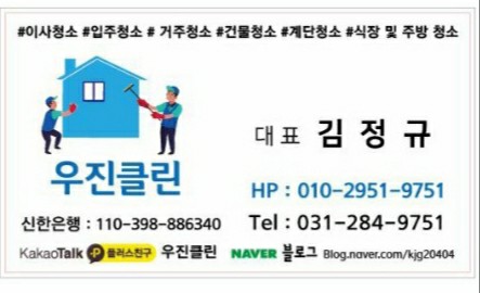 우진클린 이미지