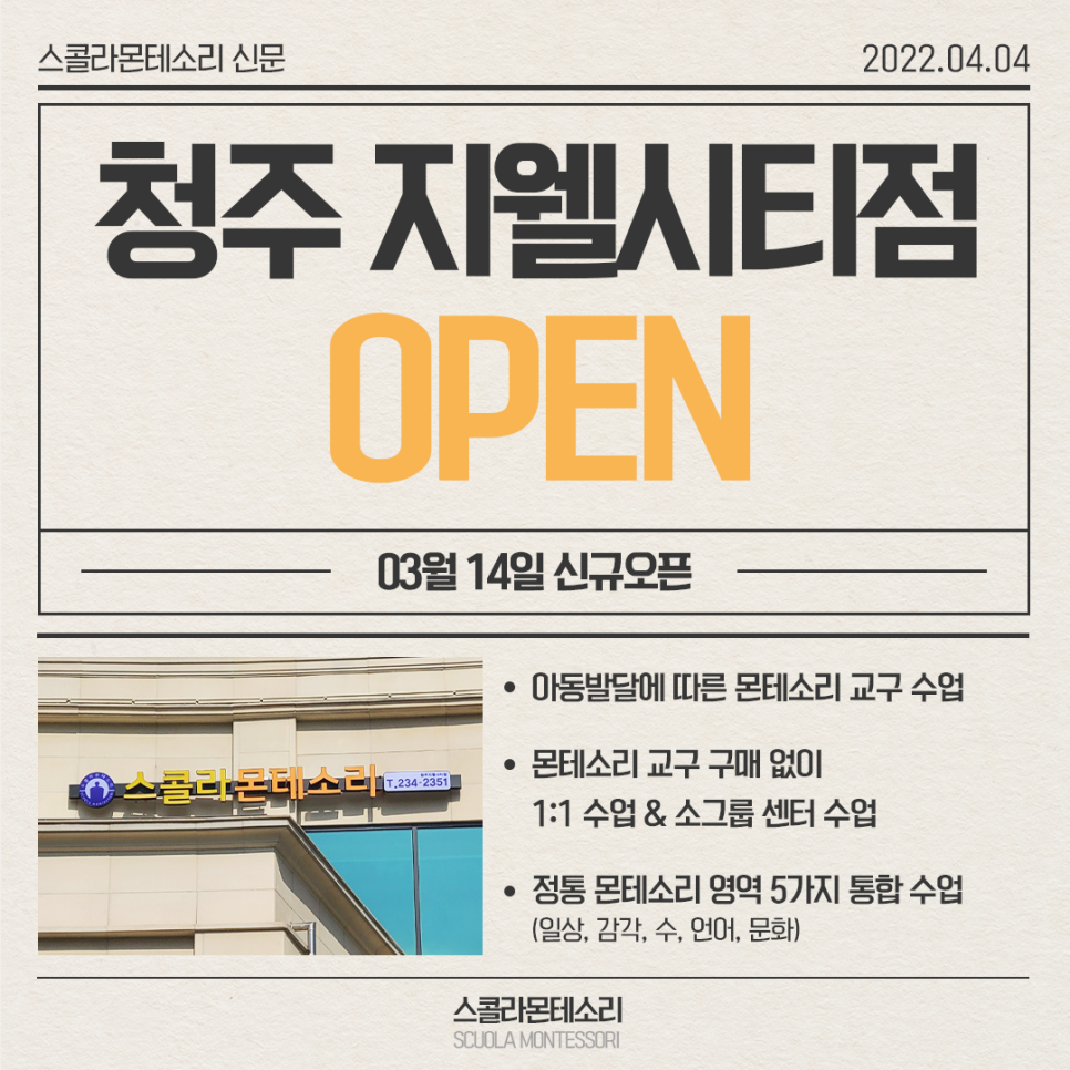 스콜라몬테소리청주 이미지