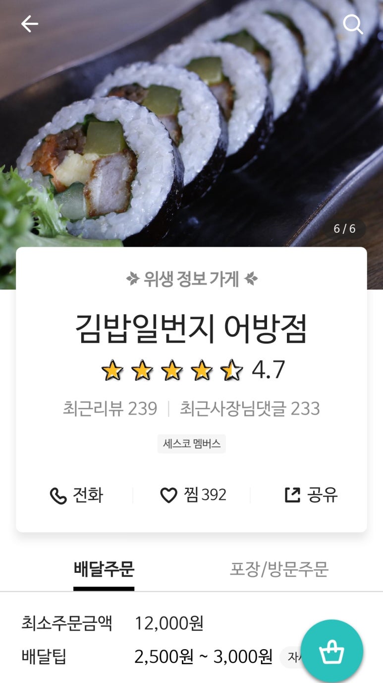 김밥일번지(어방점) 이미지