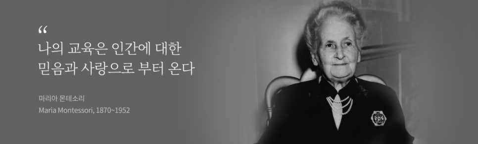 스콜라몬테소리 이미지