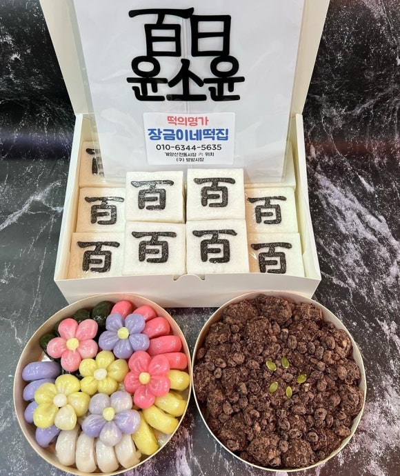 장금이네떡집 이미지